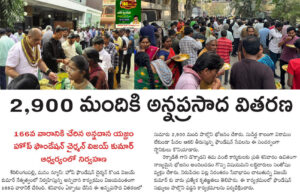166 వ శనివారం…కలియుగ దైవం వేంకటేశ్వరుని ఆశీస్సులతో ప్రతి శనివారం అన్నప్రసాద పంపిణీ కార్యక్రమం…