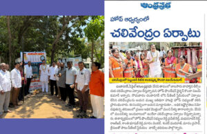 హోప్ ఫౌండేషన్ ఆధ్వర్యంలో చందానగర్ పిజెఆర్ స్టేడియంలో చలివేంద్రం ఏర్పాటు…