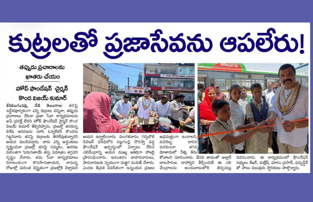 హోప్ ఫౌండేషన్ ఆధ్వర్యంలో నల్లగండ్ల సర్కిల్ లో చలివేంద్రం ఏర్పాటు…