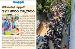 News Paper…177 వ శనివారం…కలియుగ దైవం వేంకటేశ్వరుని ఆశీస్సులతో ప్రతి శనివారం అన్నప్రసాద పంపిణీ కార్యక్రమం…