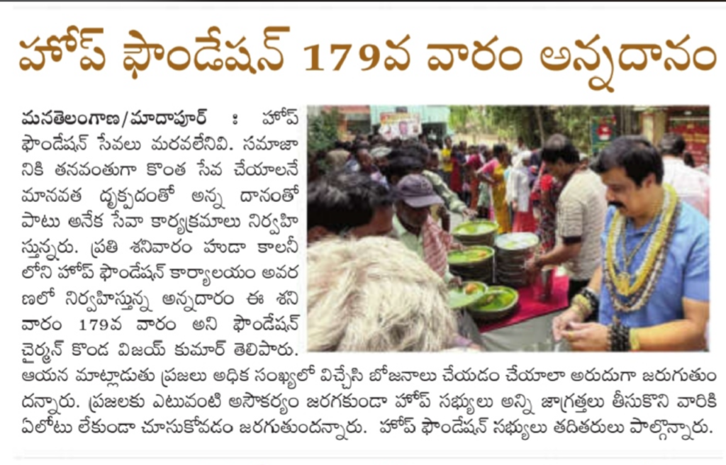 News Paper… 179 వ శనివారం…కలియుగ దైవం వేంకటేశ్వరుని ఆశీస్సులతో ప్రతి శనివారం అన్నప్రసాద పంపిణీ కార్యక్రమం…