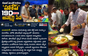 190 వ శనివారం…కలియుగ దైవం వేంకటేశ్వరుని ఆశీస్సులతో ప్రతి శనివారం అన్నప్రసాద పంపిణీ కార్యక్రమం…