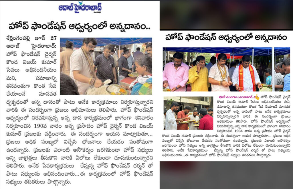 News Paper __ 190 వ శనివారం…కలియుగ దైవం వేంకటేశ్వరుని ఆశీస్సులతో ప్రతి శనివారం అన్నప్రసాద పంపిణీ కార్యక్రమం…