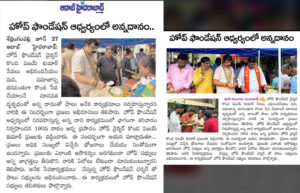 News Paper __ 190 వ శనివారం…కలియుగ దైవం వేంకటేశ్వరుని ఆశీస్సులతో ప్రతి శనివారం అన్నప్రసాద పంపిణీ కార్యక్రమం…