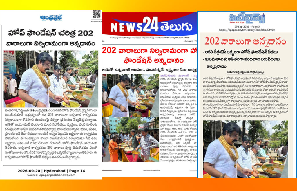 News Paper _ 202 వ శనివారం… కలియుగ దైవం వేంకటేశ్వరుని ఆశీస్సులతో ప్రతి శనివారం అన్నప్రసాద పంపిణీ కార్యక్రమం…