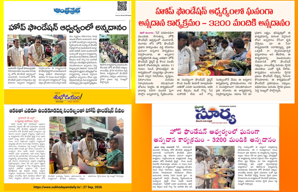 News Paper _ 203 వ శనివారం… కలియుగ దైవం వేంకటేశ్వరుని ఆశీస్సులతో ప్రతి శనివారం అన్నప్రసాద పంపిణీ కార్యక్రమం…