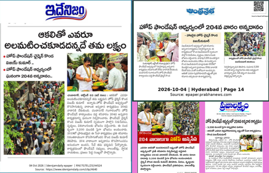 News Paper _ 204 వ శనివారం… కలియుగ దైవం వేంకటేశ్వరుని ఆశీస్సులతో ప్రతి శనివారం అన్నప్రసాద పంపిణీ కార్యక్రమం…