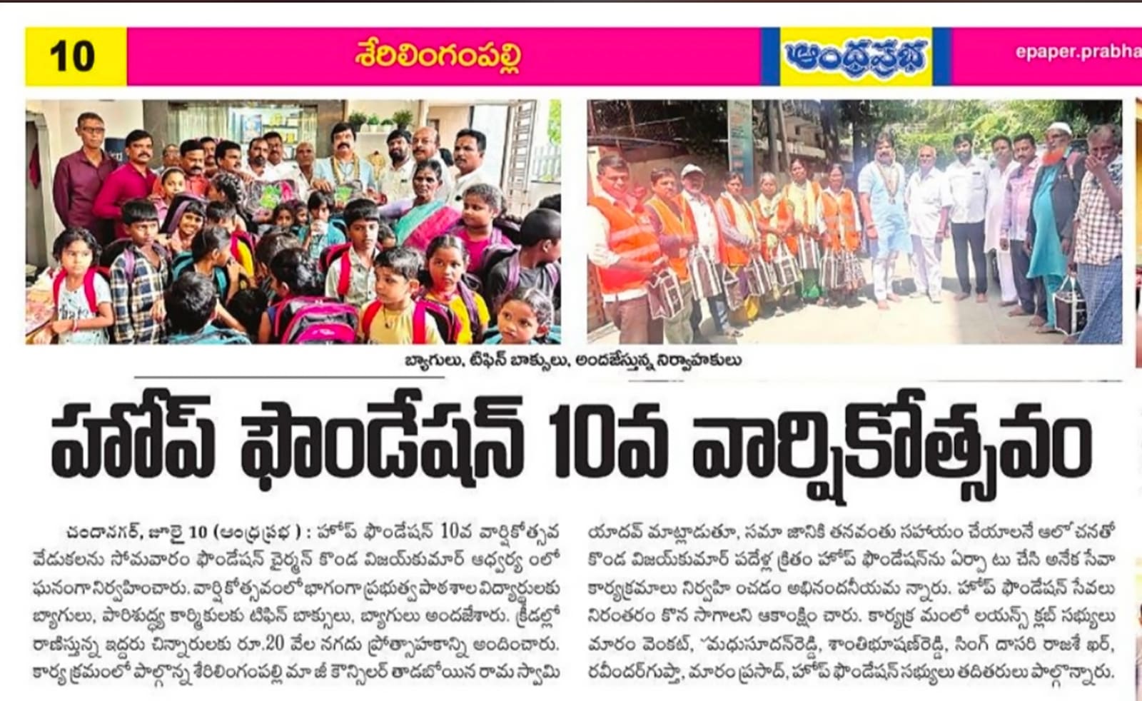 Newspaper coverage of Foundation anniversary celebrations