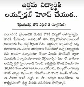 News Paper _ ఉత్తమ విద్యార్థికి రూ. 10 వేల ఆర్థిక సహాయం అందచేత…