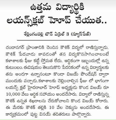 News Paper _ ఉత్తమ విద్యార్థికి రూ. 10 వేల ఆర్థిక సహాయం అందచేత…
