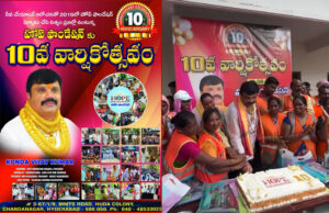 హోప్ ఫౌండేషన్ యొక్క 10 వ్యవస్థాపక దినోత్సవం పురస్కరించుకుని ఆగస్ట్ 10 వ తేదీ పలు సేవా కార్యక్రమాలను నిర్వహించడం జరిగింది…