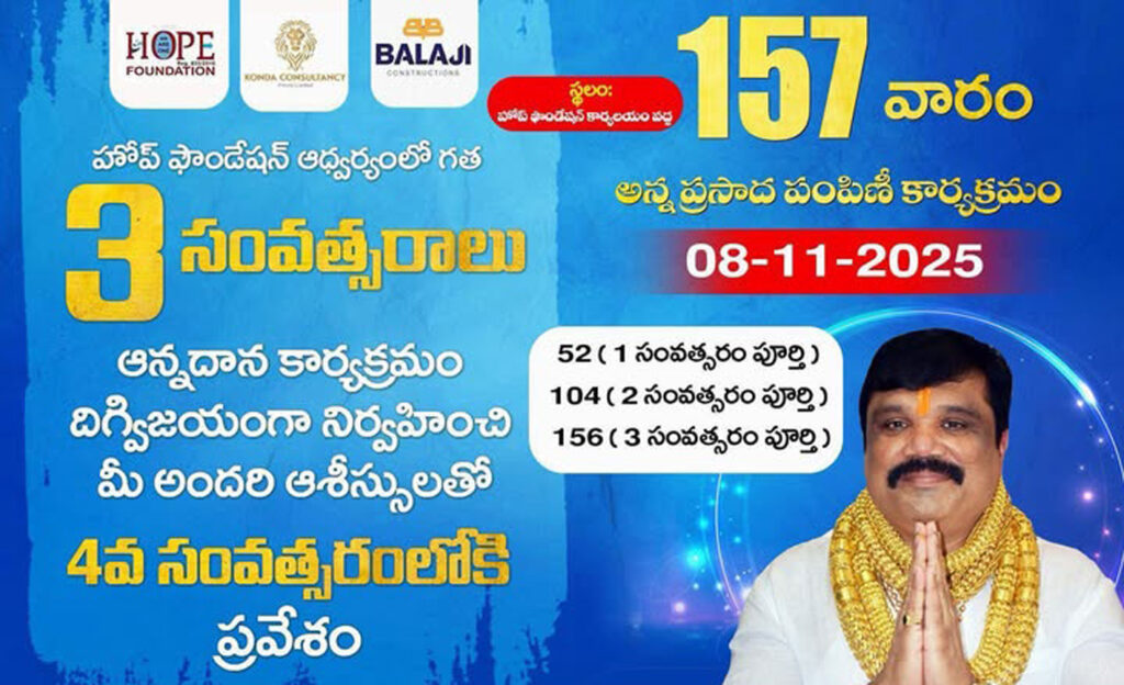 అన్నప్రసాద పంపిణీ కార్యక్రమం…3 సంవత్సరాలు పూర్తి…4 సంవత్సరంలోకి ప్రవేశం…