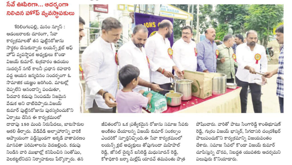 గోల్డ్ మ్యాన్ Konda Vijay జన్మదినం సందర్భంగా అన్నప్రసాద పంపిణీ కార్యక్రమం…