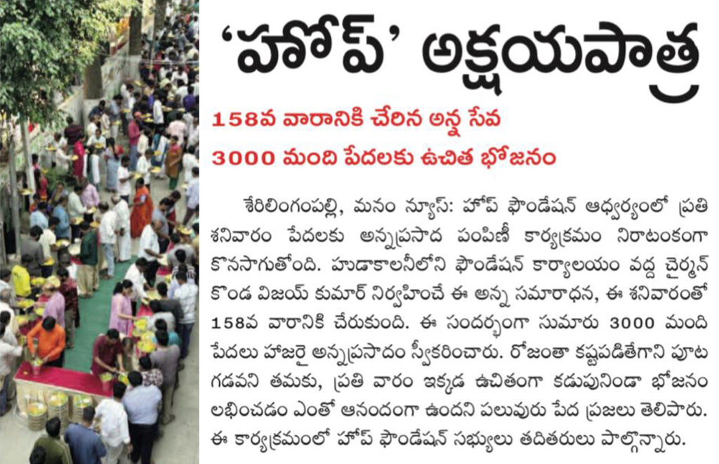 News Paper…158 వ శనివారం అన్నప్రసాద పంపిణీ కార్యక్రమం…