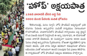 News Paper…158 వ శనివారం అన్నప్రసాద పంపిణీ కార్యక్రమం…