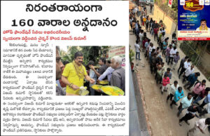 160 వ శనివారం…కలియుగ దైవం వేంకటేశ్వరుని ఆశీస్సులతో ప్రతి శనివారం అన్నప్రసాద పంపిణీ కార్యక్రమం…