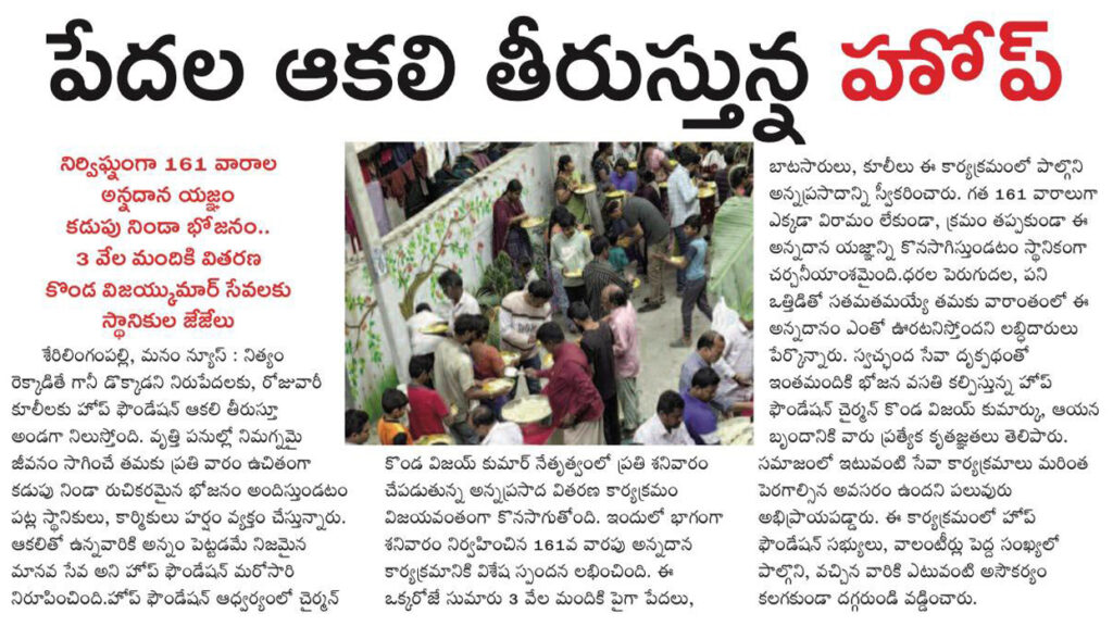 News Paper___161 వ శనివారం…కలియుగ దైవం వేంకటేశ్వరుని ఆశీస్సులతో ప్రతి శనివారం అన్నప్రసాద పంపిణీ కార్యక్రమం…