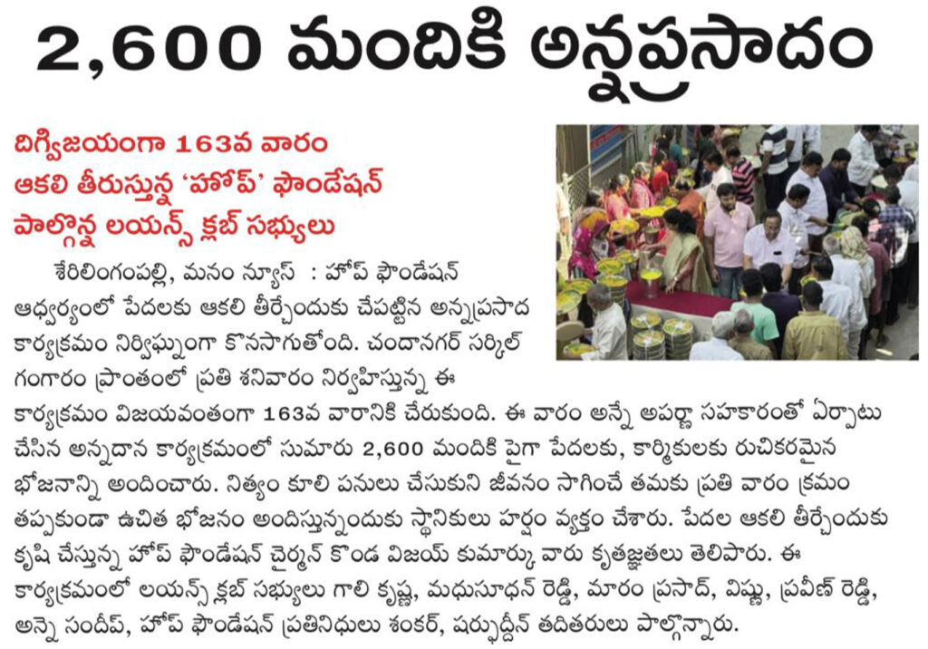 News Paper__163 వ శనివారం…కలియుగ దైవం వేంకటేశ్వరుని ఆశీస్సులతో ప్రతి శనివారం అన్నప్రసాద పంపిణీ కార్యక్రమం…