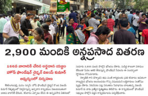 166 వ శనివారం…కలియుగ దైవం వేంకటేశ్వరుని ఆశీస్సులతో ప్రతి శనివారం అన్నప్రసాద పంపిణీ కార్యక్రమం…