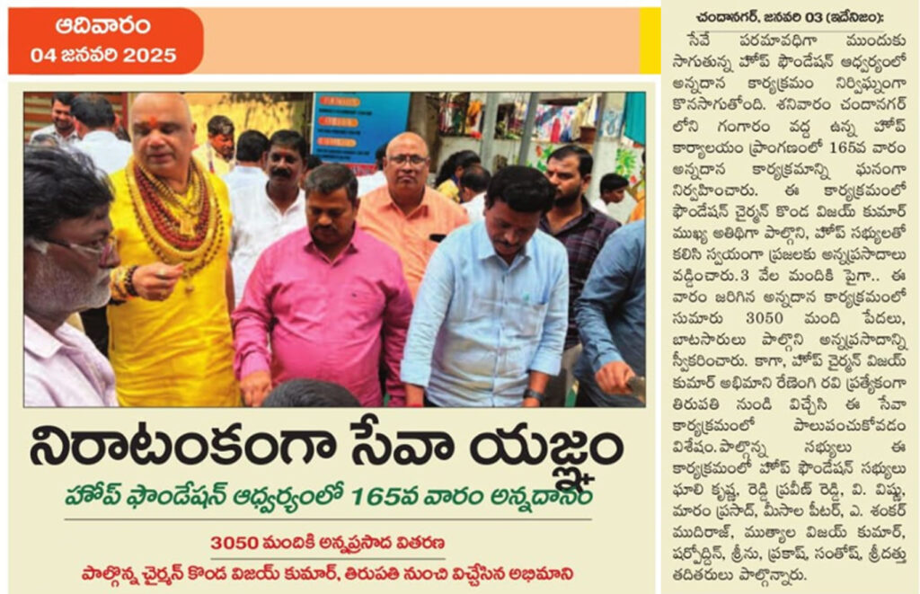 News Paper __ 165 వ శనివారం…కలియుగ దైవం వేంకటేశ్వరుని ఆశీస్సులతో ప్రతి శనివారం అన్నప్రసాద పంపిణీ కార్యక్రమం…