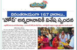 News Paper _ 167 వ శనివారం…కలియుగ దైవం వేంకటేశ్వరుని ఆశీస్సులతో ప్రతి శనివారం అన్నప్రసాద పంపిణీ కార్యక్రమం…