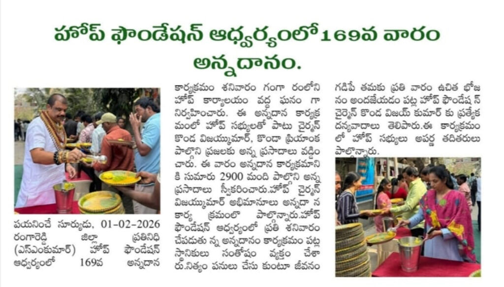 News Paper _ 169 వ శనివారం…కలియుగ దైవం వేంకటేశ్వరుని ఆశీస్సులతో ప్రతి శనివారం అన్నప్రసాద పంపిణీ కార్యక్రమం…