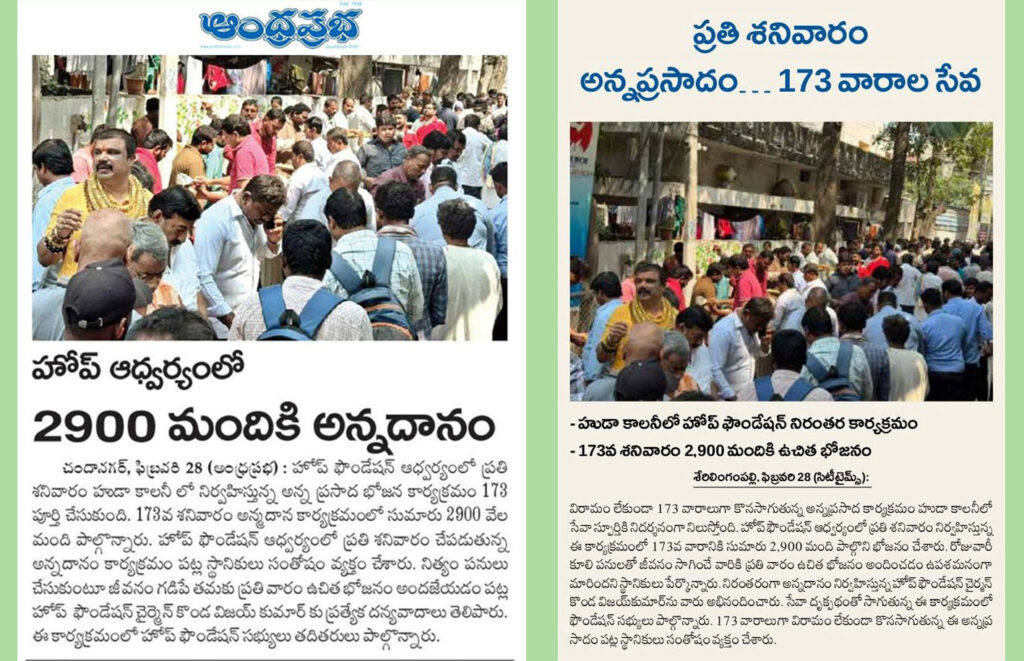 News Paper _ 173 వ శనివారం…కలియుగ దైవం వేంకటేశ్వరుని ఆశీస్సులతో ప్రతి శనివారం అన్నప్రసాద పంపిణీ కార్యక్రమం…