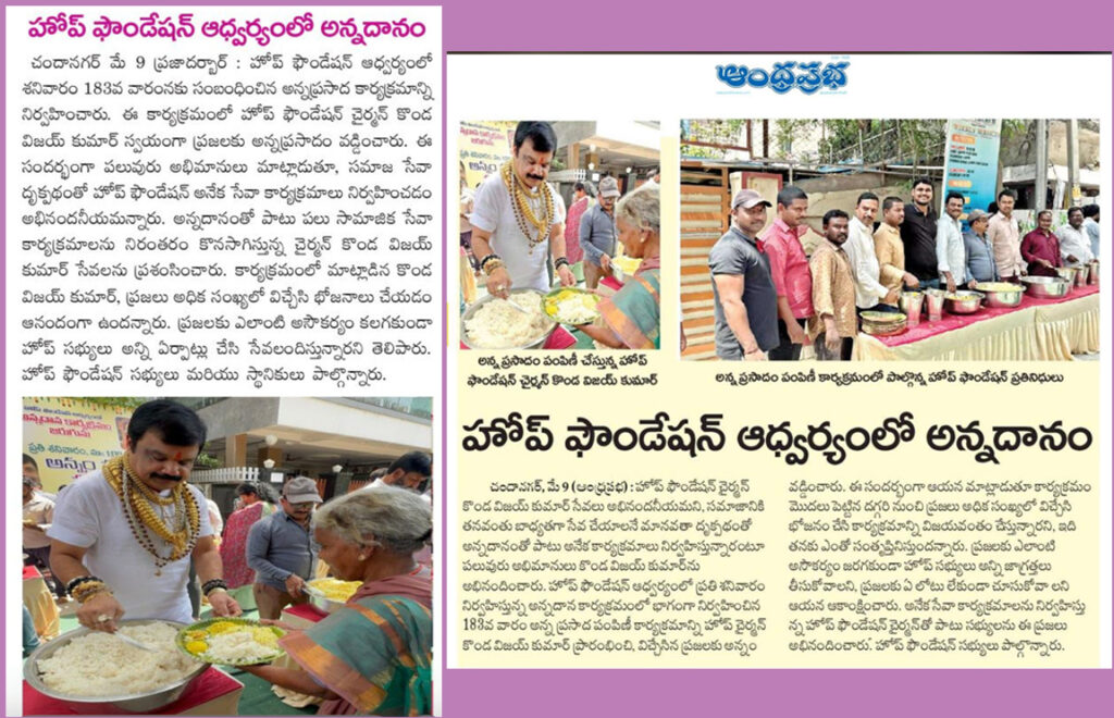 News Paper ___ 183 వ శనివారం…కలియుగ దైవం వేంకటేశ్వరుని ఆశీస్సులతో ప్రతి శనివారం అన్నప్రసాద పంపిణీ కార్యక్రమం…