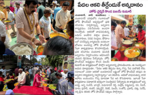 187 వ శనివారం…కలియుగ దైవం వేంకటేశ్వరుని ఆశీస్సులతో ప్రతి శనివారం అన్నప్రసాద పంపిణీ కార్యక్రమం…