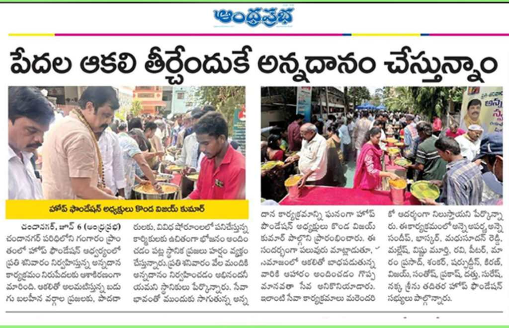 News Paper __ 187 వ శనివారం…కలియుగ దైవం వేంకటేశ్వరుని ఆశీస్సులతో ప్రతి శనివారం అన్నప్రసాద పంపిణీ కార్యక్రమం…