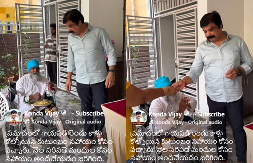 ప్రమాదంలో గాయపడి రెండు కాళ్లు కోల్పోయిన కుటుంబానికి సహాయం అందచేయడం జరిగింది….