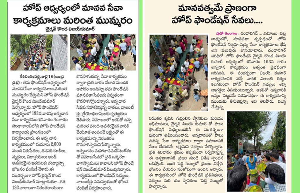 News Paper __ 193 వ శనివారం…కలియుగ దైవం వేంకటేశ్వరుని ఆశీస్సులతో ప్రతి శనివారం అన్నప్రసాద పంపిణీ కార్యక్రమం…