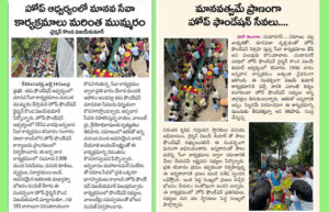 News Paper __ 193 వ శనివారం…కలియుగ దైవం వేంకటేశ్వరుని ఆశీస్సులతో ప్రతి శనివారం అన్నప్రసాద పంపిణీ కార్యక్రమం…