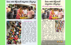 News Paper __ 194 వ శనివారం…కలియుగ దైవం వేంకటేశ్వరుని ఆశీస్సులతో ప్రతి శనివారం అన్నప్రసాద పంపిణీ కార్యక్రమం…