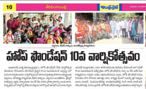 10.08.2026 నేటికి హోప్ ఫౌండేషన్ ఏర్పాటు చేసి 10 సంవత్సరాలు పూర్తి…