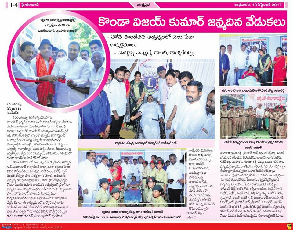 హోప్ ఫౌండేషన్ ఆధ్వర్యంలో రక్తదాన శిబిరం…