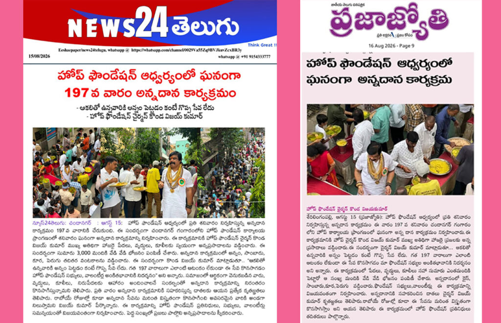 News Paper _ 197 వ శనివారం… కలియుగ దైవం వేంకటేశ్వరుని ఆశీస్సులతో ప్రతి శనివారం అన్నప్రసాద పంపిణీ కార్యక్రమం…