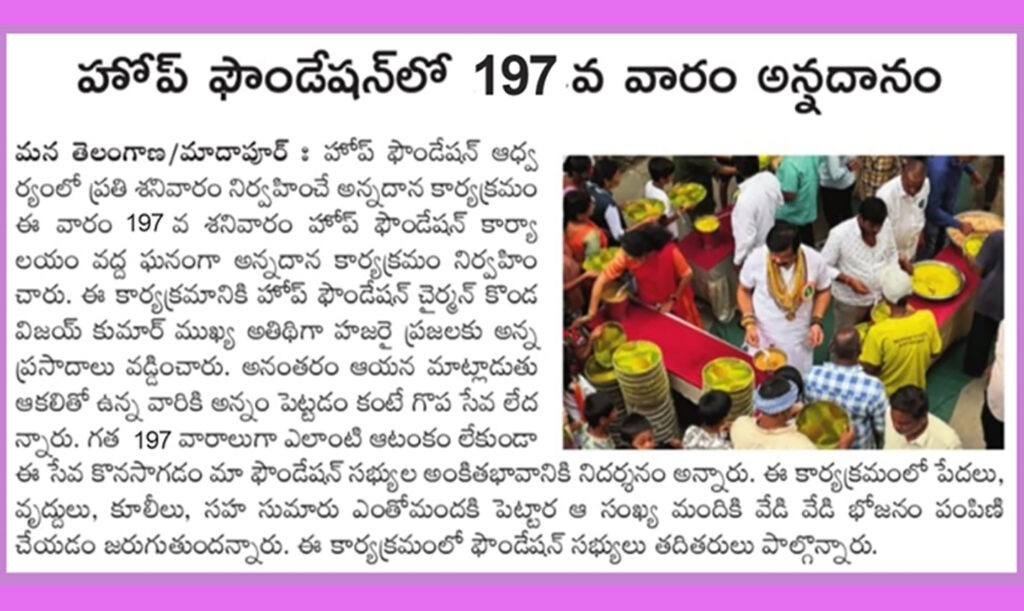News Paper _ 197 వ శనివారం… కలియుగ దైవం వేంకటేశ్వరుని ఆశీస్సులతో ప్రతి శనివారం అన్నప్రసాద పంపిణీ కార్యక్రమం…