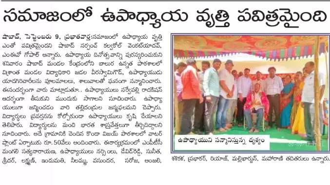 షాబాద్ పాఠశాలకు నీటి శుద్ది ప్లాంట్ ఏర్పాటుకు 50 వేల రూపాయల నగదు అందజేత…