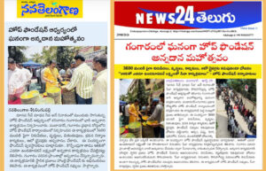 News Paper _ 199 వ శనివారం… కలియుగ దైవం వేంకటేశ్వరుని ఆశీస్సులతో ప్రతి శనివారం అన్నప్రసాద పంపిణీ కార్యక్రమం…