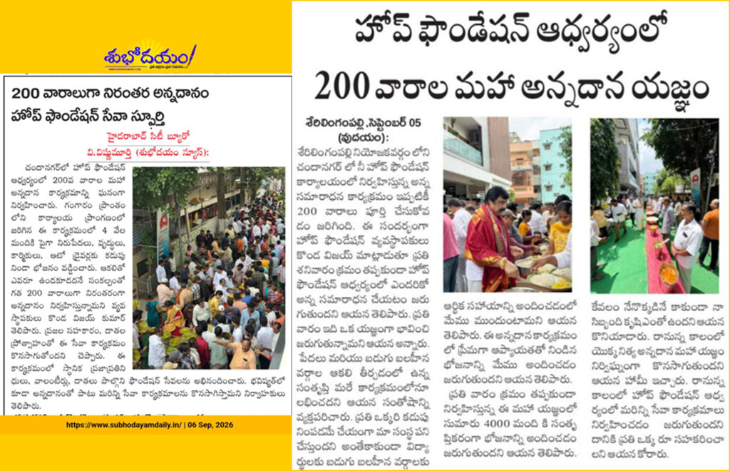 News Paper _ 200 వ శనివారం… కలియుగ దైవం వేంకటేశ్వరుని ఆశీస్సులతో ప్రతి శనివారం అన్నప్రసాద పంపిణీ కార్యక్రమం…