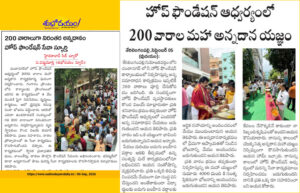 News Paper _ 200 వ శనివారం… కలియుగ దైవం వేంకటేశ్వరుని ఆశీస్సులతో ప్రతి శనివారం అన్నప్రసాద పంపిణీ కార్యక్రమం…