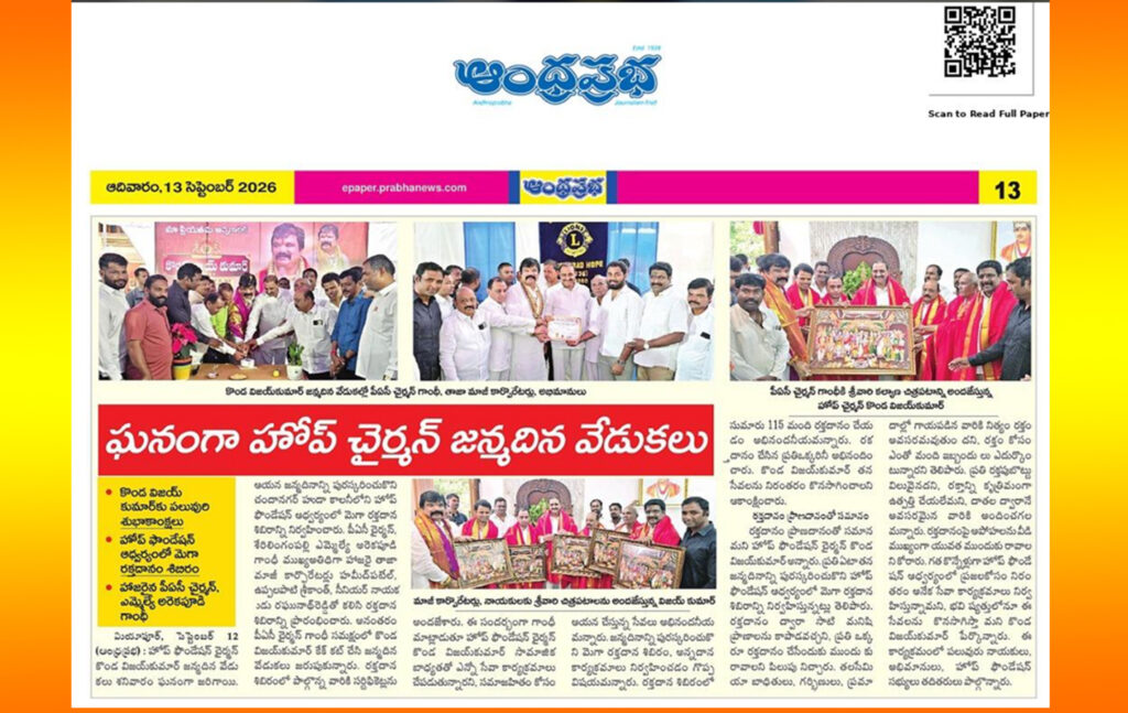 Newspaper coverage: Chairman Konda Vijay Kumar's birthday celebrations