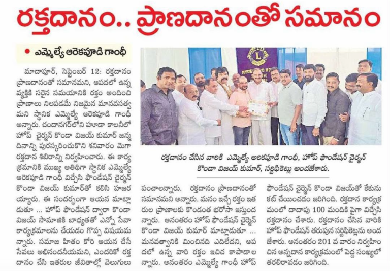 Newspaper coverage: blood donation camp on the Chairman's birthday