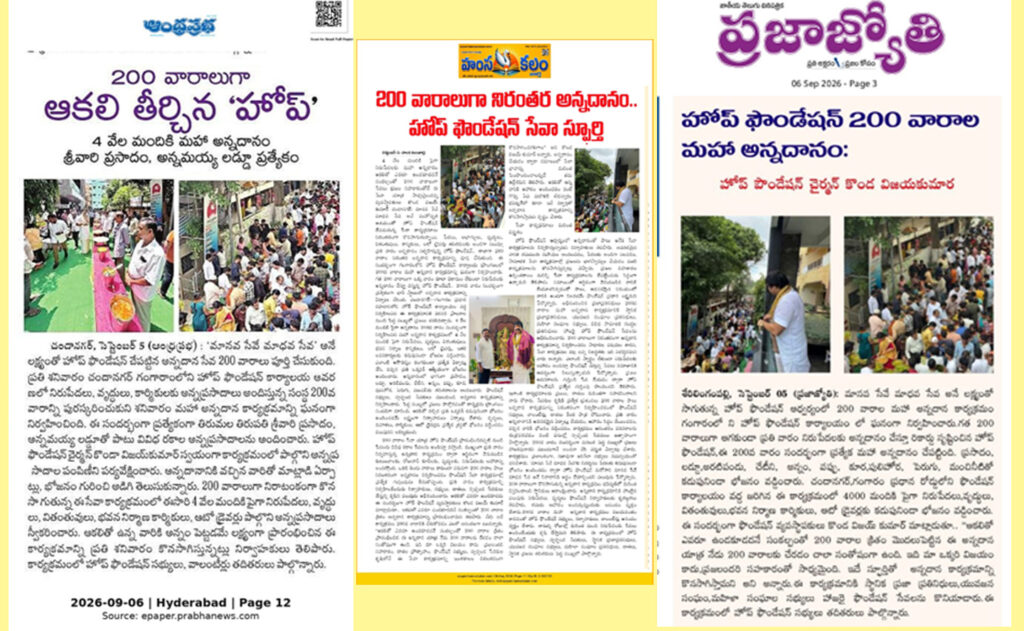 News Paper _ 200 వ శనివారం… కలియుగ దైవం వేంకటేశ్వరుని ఆశీస్సులతో ప్రతి శనివారం అన్నప్రసాద పంపిణీ కార్యక్రమం…