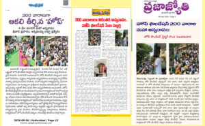News Paper _ 200 వ శనివారం… కలియుగ దైవం వేంకటేశ్వరుని ఆశీస్సులతో ప్రతి శనివారం అన్నప్రసాద పంపిణీ కార్యక్రమం…