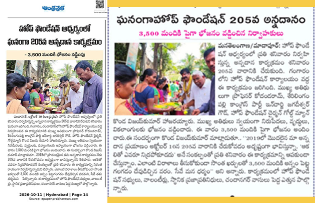 పత్రికా కథనం: 205 వ శనివారం… కలియుగ దైవం వేంకటేశ్వరుని ఆశీస్సులతో ప్రతి శనివారం అన్నప్రసాద పంపిణీ కార్యక్రమం…